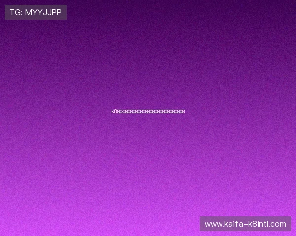 K8凯发·国际官方网站推出多项优惠活动，吸引全球玩家积极参与