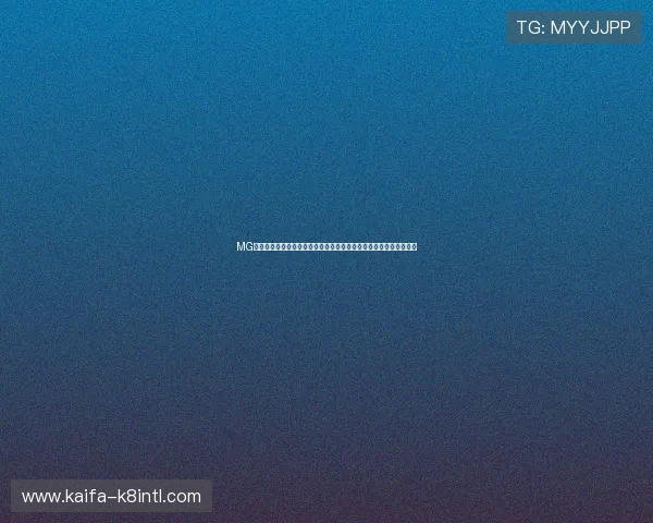 MG电子游艺新手入门指南详细介绍注册流程、玩法技巧及常见问题解答 MG电子游艺新手入门指南详细介绍注册流程、玩法技巧及常见问题解答