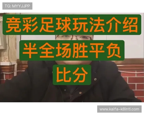 2026年世界杯足球竞彩胜平负玩法全攻略：从入门到高手的实战技巧分享