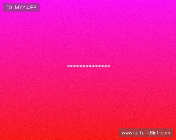 K8凯发手机版下载详细教程,适合新手玩家的完整操作流程指南 K8凯发手机版下载详细教程,适合新手玩家的完整操作流程指南